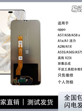 适用于 A57  V23i A56S A58X A1X活力版A2X A2M 手机屏幕总成