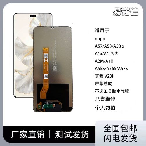 适用于 A57  V23i A56S A58X A1X活力版A2X A2M 手机屏幕总成