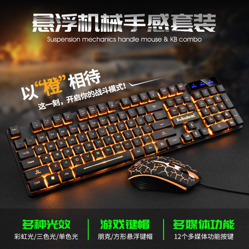 蝰蛇KM320有线键鼠套装悬浮USB橙色字透发光裂纹游戏键盘滑鼠套件