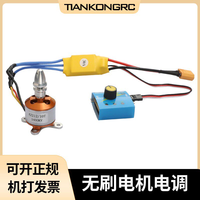 XD2212新西达30A电子调速器无刷马达控制调速驱动仪驱动器板航模