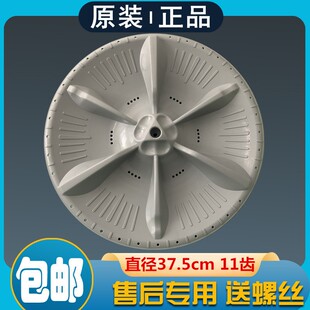 洗衣机MB80V331波轮盘水叶转盘正品内桶配件涡轮盘直径37.5cm