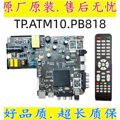 全新tp.ATM10.PB818网络智能主板CV950H  乐华配各种屏32寸-42寸