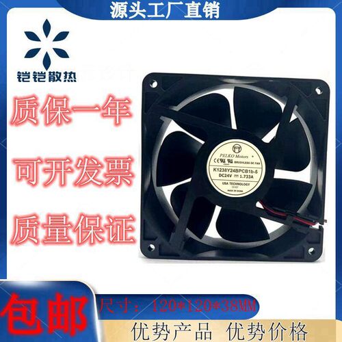 全新派尔可PELKO MOTORS K1238Y24BPCB1b-5 24V 1.733A散热风扇