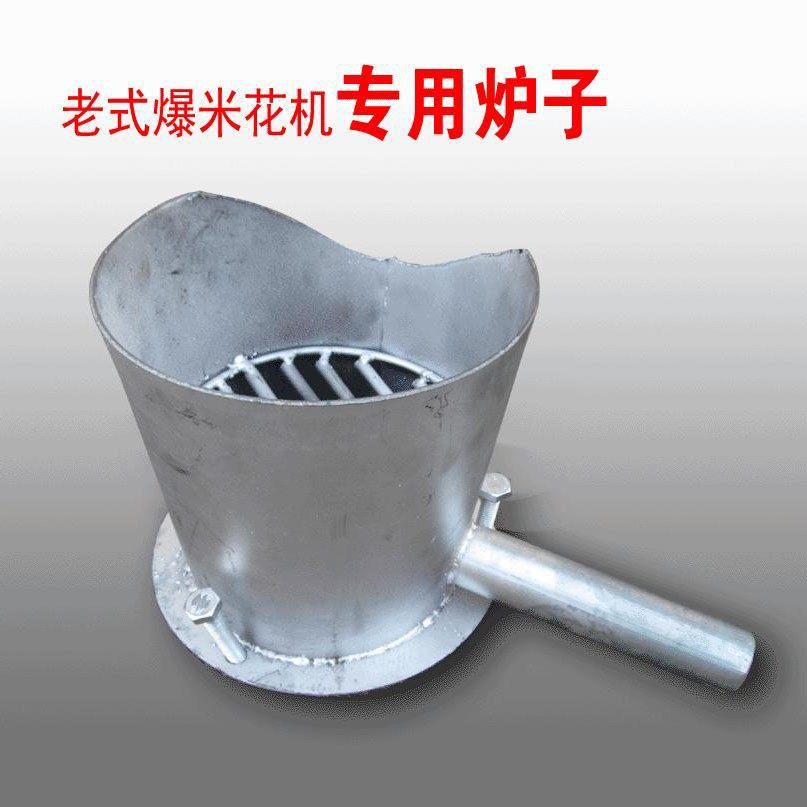 老式手摇爆米花机炉子大炮配件爆花机工具火炉煤炭炉烧炭火炉子