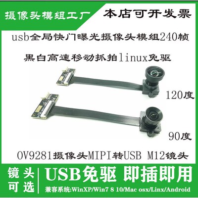 OV9281高帧率 240fps全局曝光高速拍照 黑白出图 USB免驱动720p