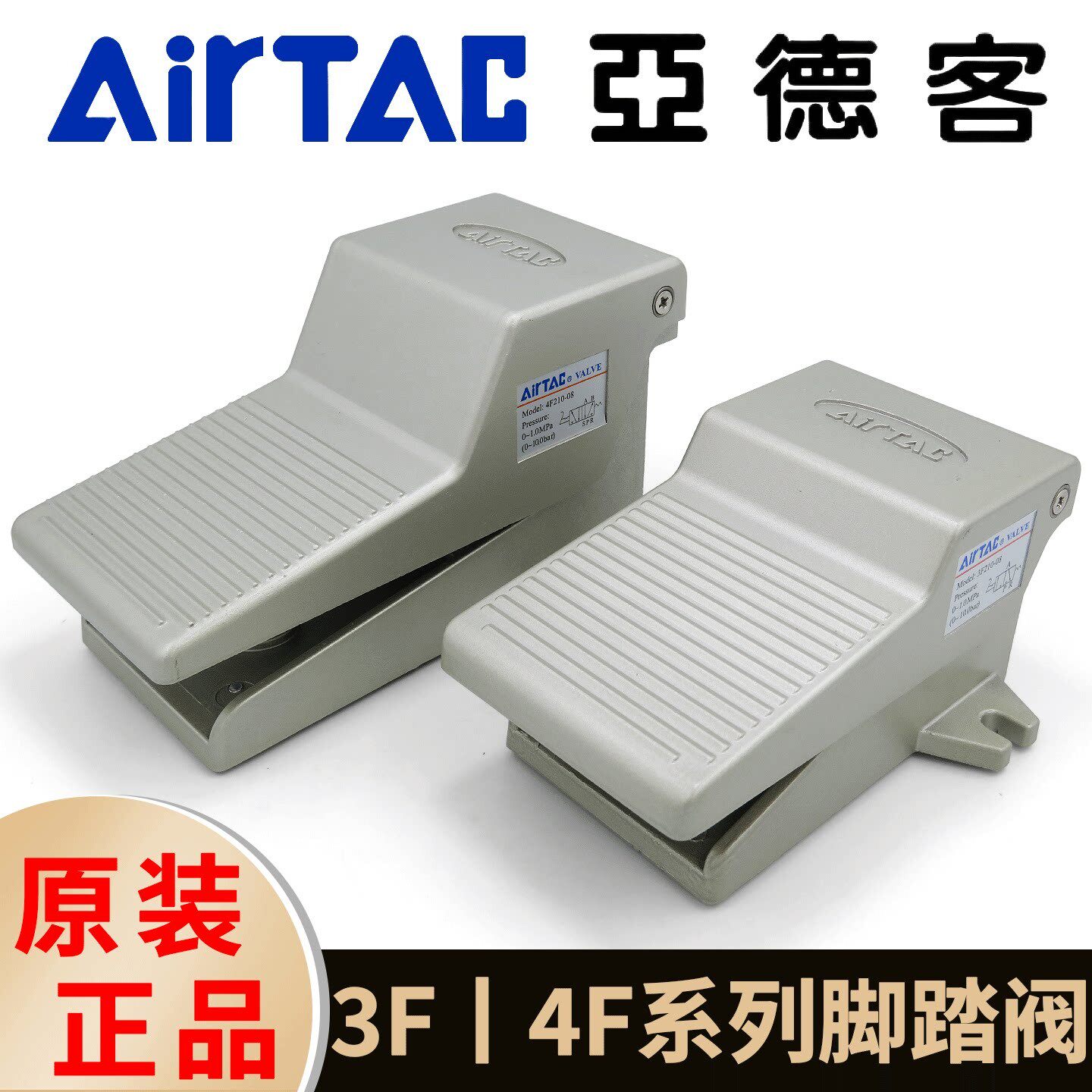 亚德客气动脚踏阀人控阀气阀脚踩开关气缸换向阀3F/4F21008LF带锁