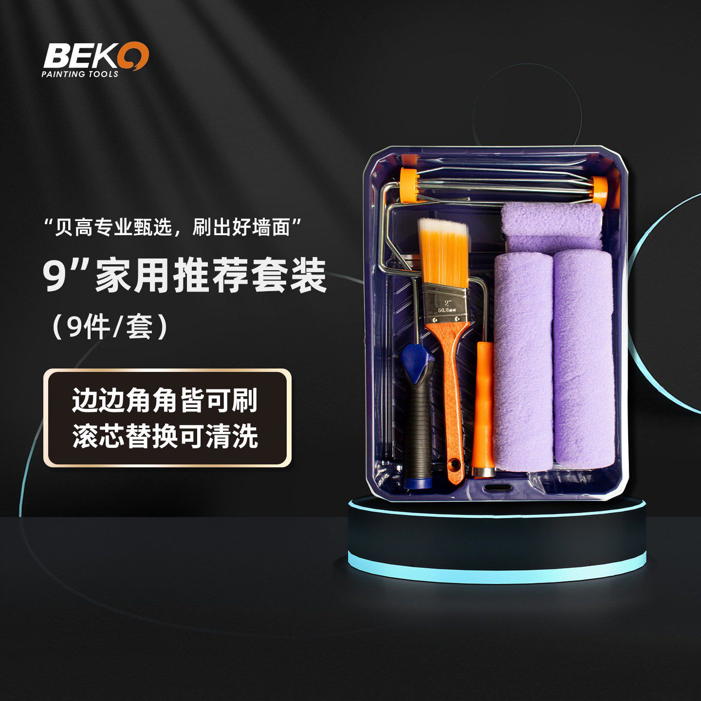 丝绒王者套装9寸丝绒滚筒刷塑料油漆盘2寸修边斜角刷子乳胶漆工具