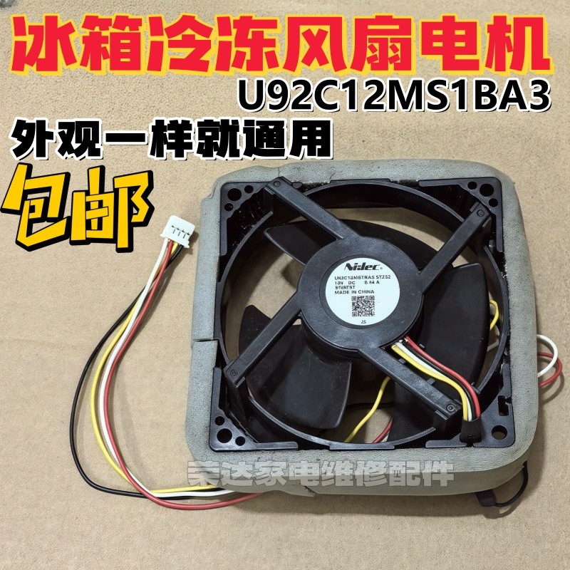 适用冰箱BCD-190WDPT -190WDGC-189WDPV冷冻冷藏风扇电机风机