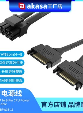 电脑主板cpu双SATA转8pin电源供电线一分二8P(4+4)转接延长线15cm