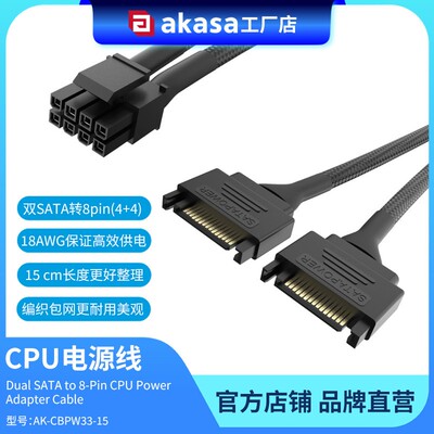 电脑主板cpu双SATA转8pin电源供电线一分二8P(4+4)转接延长线15cm