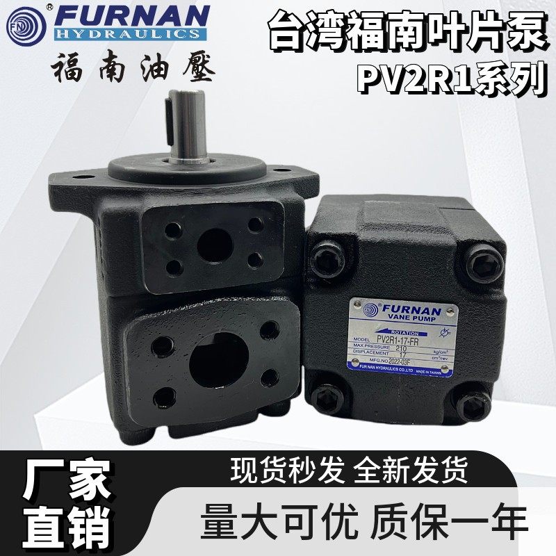 PV2R1-14-FR福南叶片泵PV2R1-10/6/8/17/19/23/25/28/31-FR