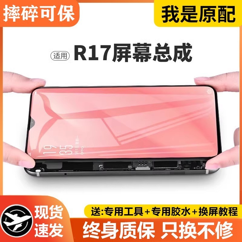 适用 r17屏幕总成原装带框R17pro手机屏内外液晶显示屏PBEM00