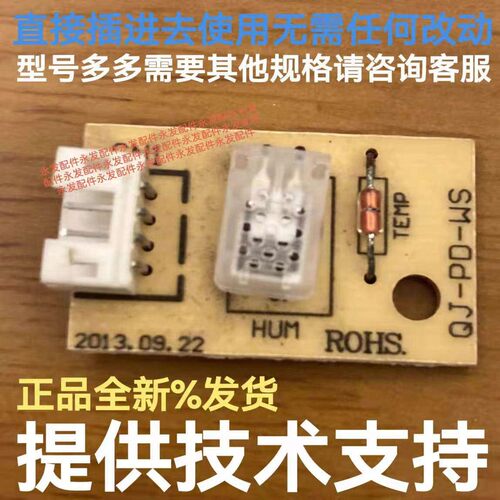 百奥除湿机YDA-826E温湿度感测器监视器湿度模块湿度检测头感应头