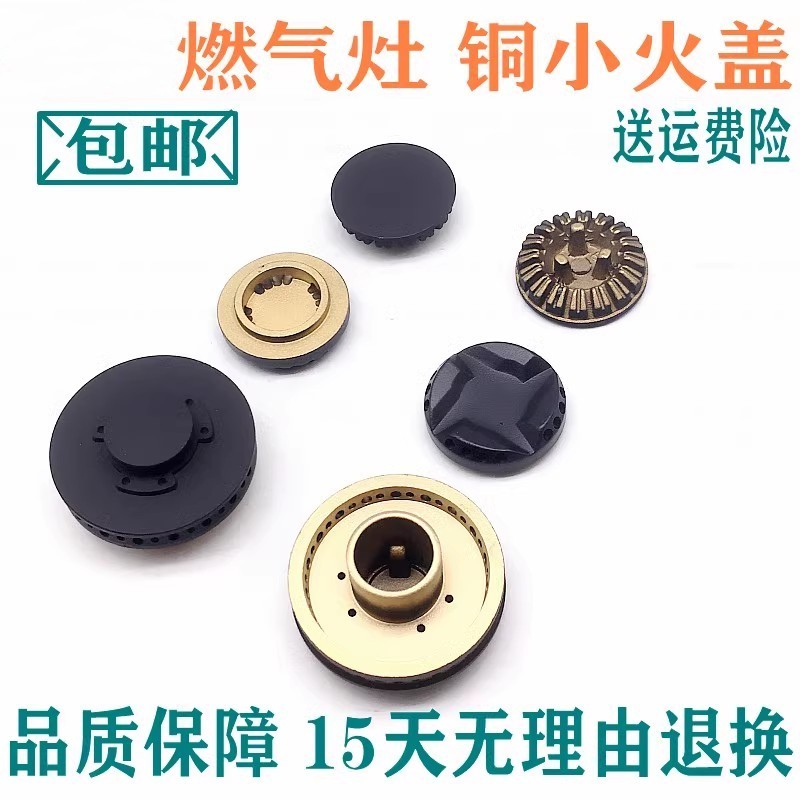 燃气灶配件通用老板9B26 9G80 7G05 6B02 9B28 9B13铜小火芯火盖