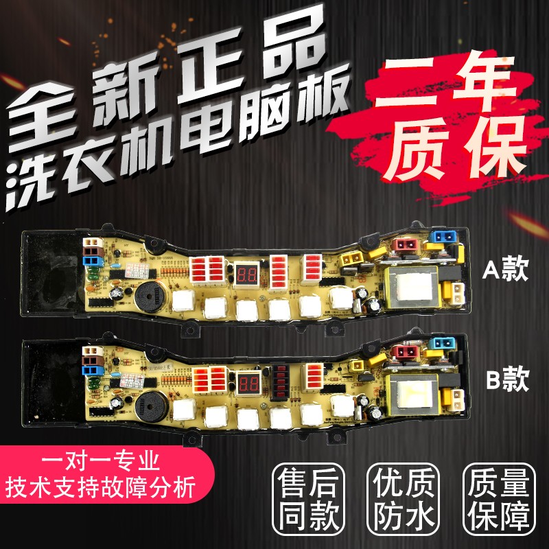 洗衣机电脑板XQB50-0566 XQS50-0566A 50-0566B 45-0566主板