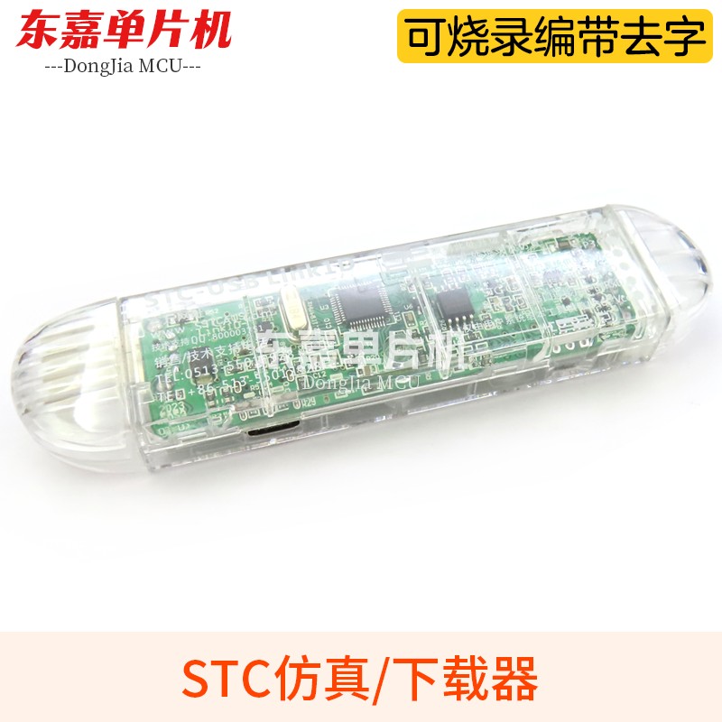STC专用单片机编程器 烧写烧录器 脱机USB下载Link1D4/6