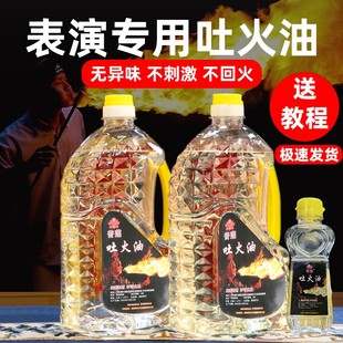 变脸专业吐火油环保安全无异味川剧变脸喷火油道具舞台演出用具