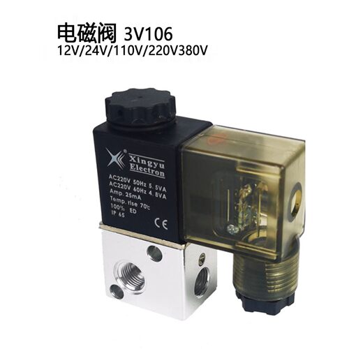 Xingyu电磁阀3V106 AC380V/220V/110V/DC24V二位三通气动配件元件