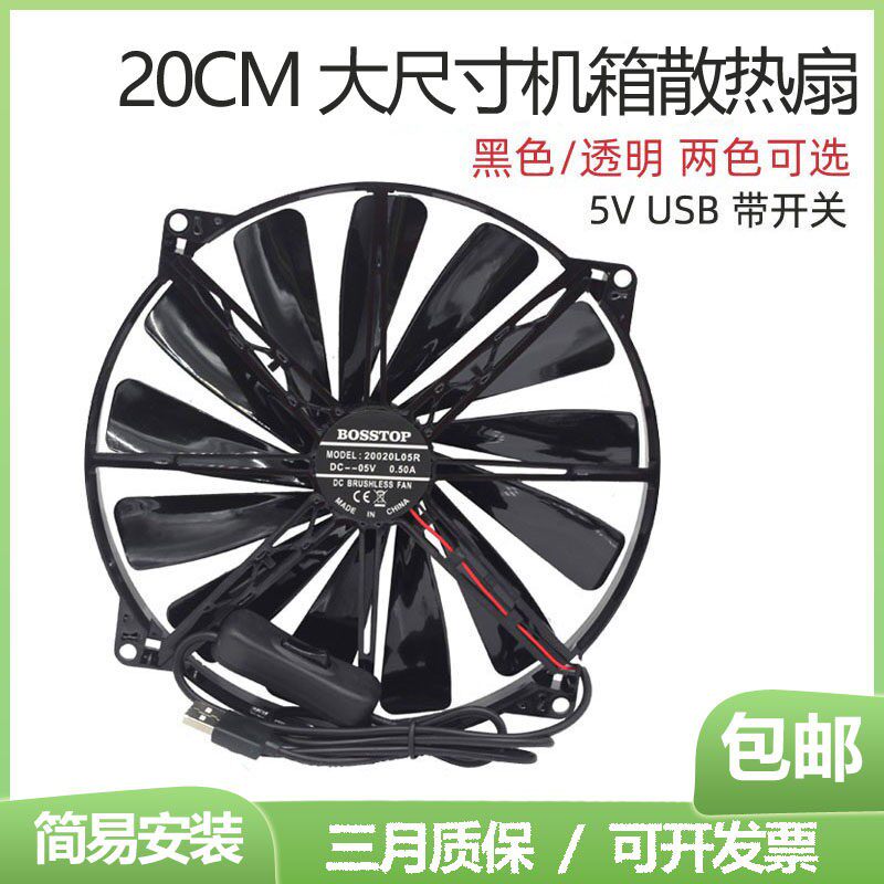20CM静音5V路由器笔记本底座支架DIY改装USB散热风扇