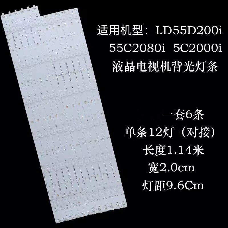 适用LED55D2000i灯条 55C2080i 55C2000i液晶电视机背光灯条