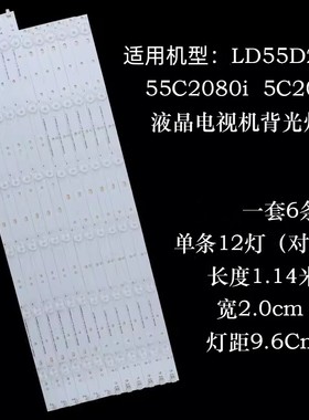 适用LED55D2000i灯条 55C2080i 55C2000i液晶电视机背光灯条