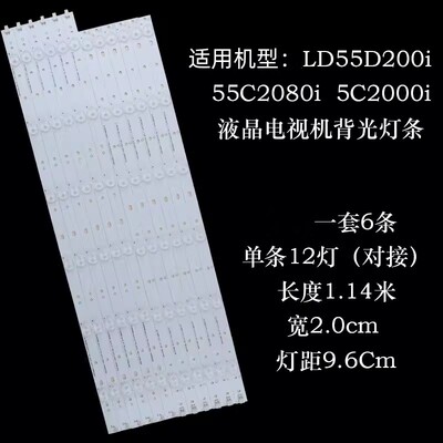 适用LED55D2000i灯条 55C2080i 55C2000i液晶电视机背光灯条