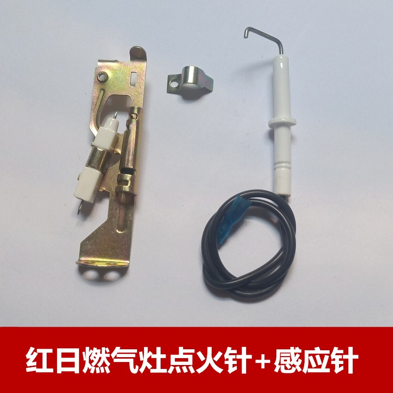 红日燃气灶原厂配件灶头炉煲网点火支架/点火针感应针 熄火保护针