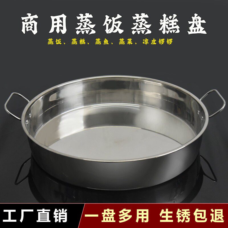 蒸餐盘加厚加深不锈钢蒸糕发年糕点大圆盘平底凉皮罗罗双耳蒸盘子