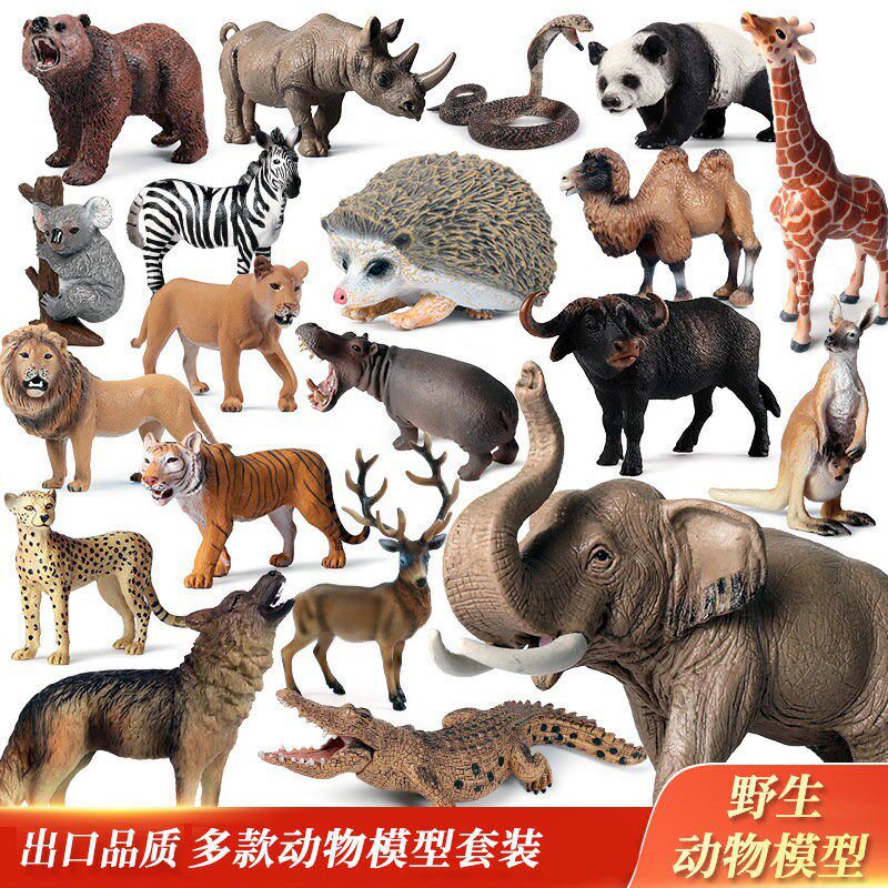 仿真非洲草原野生动物模型套装狮子老虎刺蝟骆驼鳄鱼大象摆饰玩具