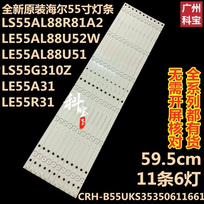 适用LE55AL88U51 LE55A31背光LE55R31灯条CRH-B55353506114BI