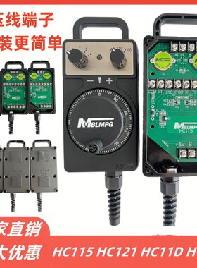 通用东侧内接线端手轮HC121 HC11D HC115内部压线端子电子手轮MBL