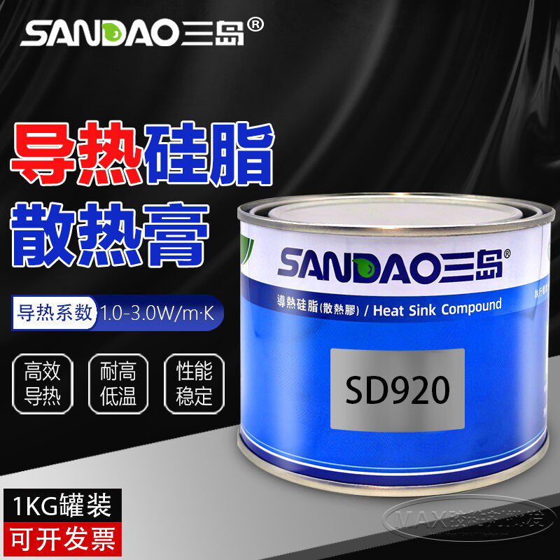 三岛SD920导热矽脂CPU散热膏LED电子显卡1KG耐高温导热膏1.0-3.0W