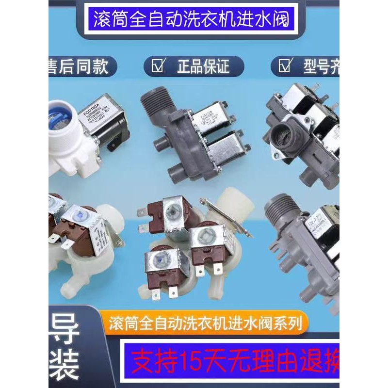 滚筒洗衣机进水阀电磁阀水位控制阀排水阀线圈配件