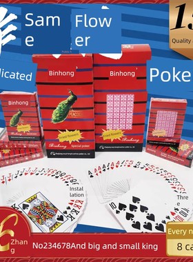 炸筒花专用扑克牌整箱宾虹同花没有234678大小王扑克特制地方纸牌