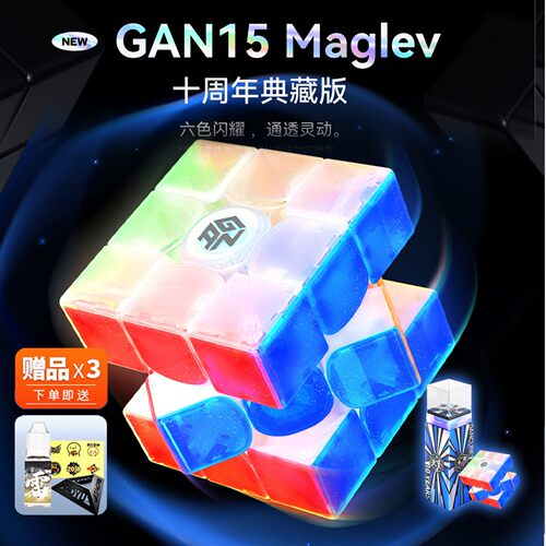 GAN魔方三阶15new black十周年限定版磁悬浮磁力儿童益智玩具女孩