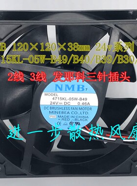 4715KL-05W-B49/B40/B39/B30/B46 12038原装NMB变频器散热风扇24V