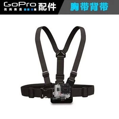 GOPRO胸带山狗SJ4000胸带hero10/9/8/7胸带胸前固定肩带Gopro配件