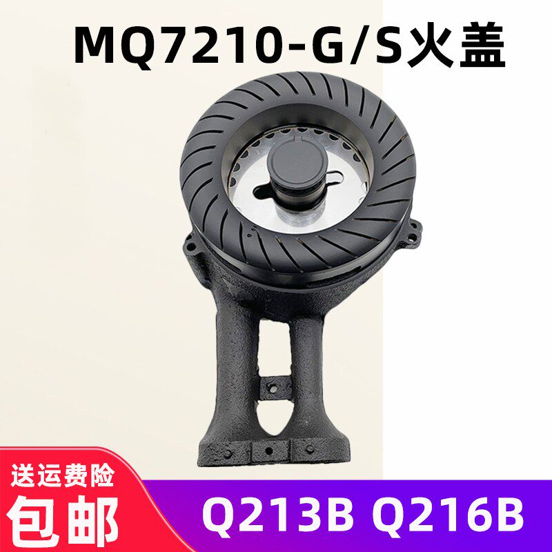 适用燃气炉配件炉头 Q216B/Q213/Q213B煤气炉灶内外火环火盖