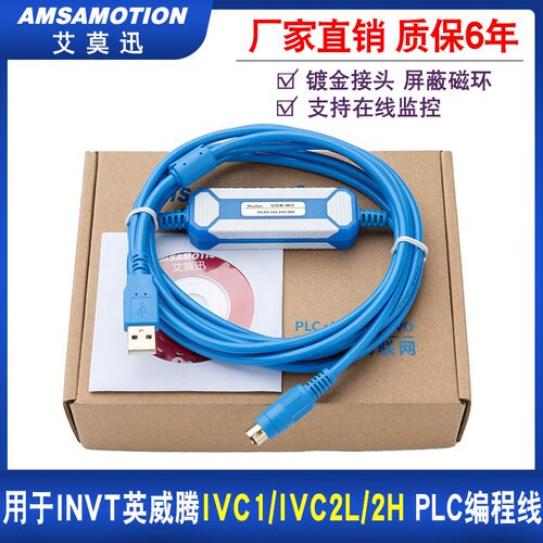 适用于INVT英威腾IVC1/IVC2L/IVC2H PLC编程电缆下载线数据通讯线