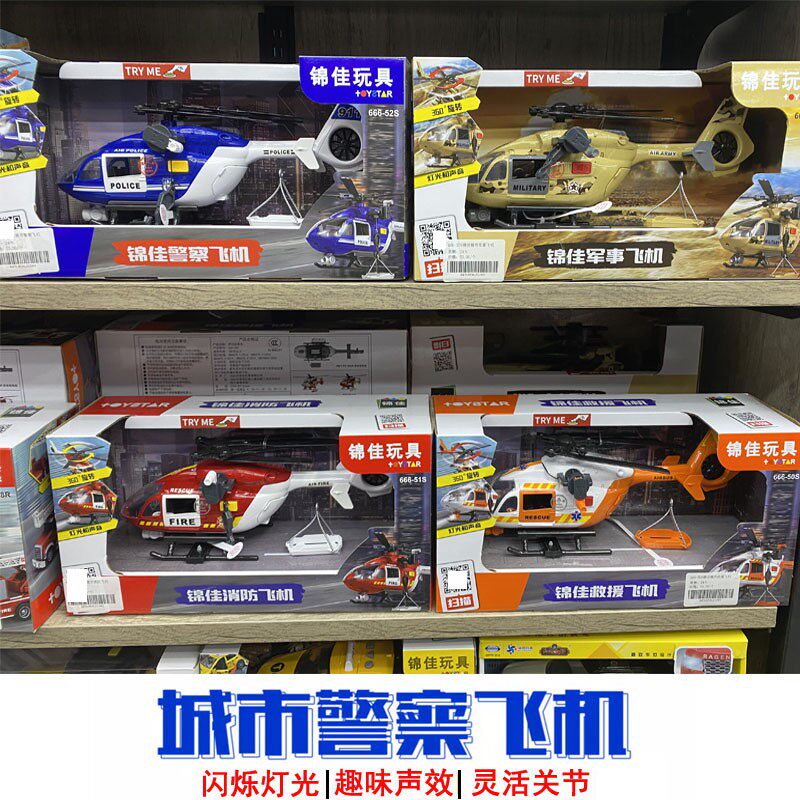儿童男孩直升机玩具大号灯光螺旋桨旋转警察仿真飞机玩具益智男孩