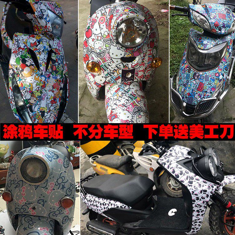 机车贴纸车身贴纸电动车贴纸全车防水改装卡通滑板贴画装饰贴膜