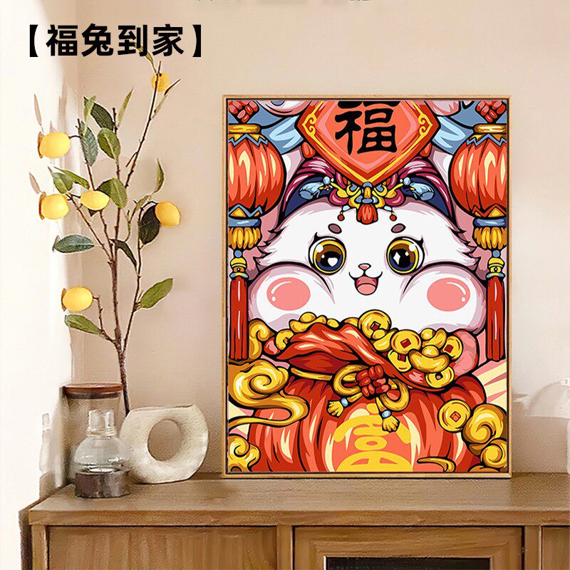 国潮发财兔数字油画兔年diy填充油彩画手工画涂色丙烯新居装饰画