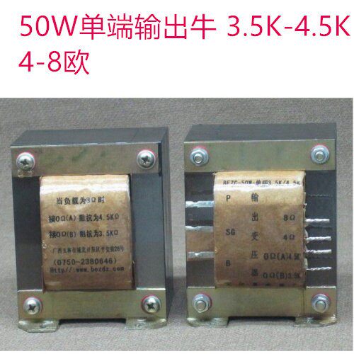 宝尔真牌输出牛-50W-3.5-4.5K单端/对,300B,KT88,EL156,FU13