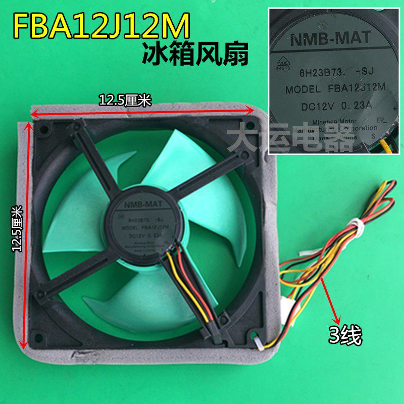 多品牌通用电冰箱冰柜展示柜散热风扇NMB-MAT.FBA1212M.DC12V风扇