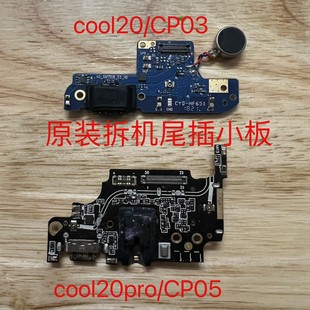 20s 充电小板 CP03 07尾插小板 充电接口 适用于酷派cool20pro