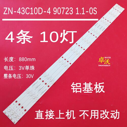 适用於A143W AI43V5W074灯条ZN-43C10D-4 90723 V1.1-0H4条10灯