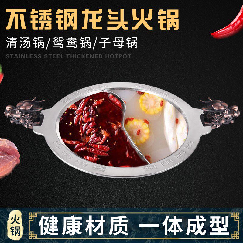 双耳不锈钢龙头火锅鸳鸯锅川味老火锅电磁炉通用火锅羊蝎子专用锅