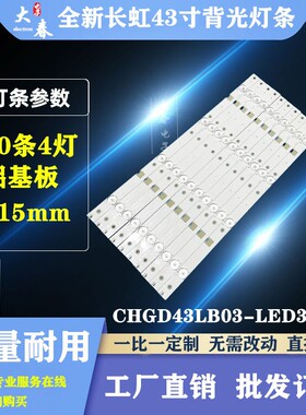 适用43N1 43U1 43D2000N灯条CHGD43LB03-LED3030-V0.5背光LED