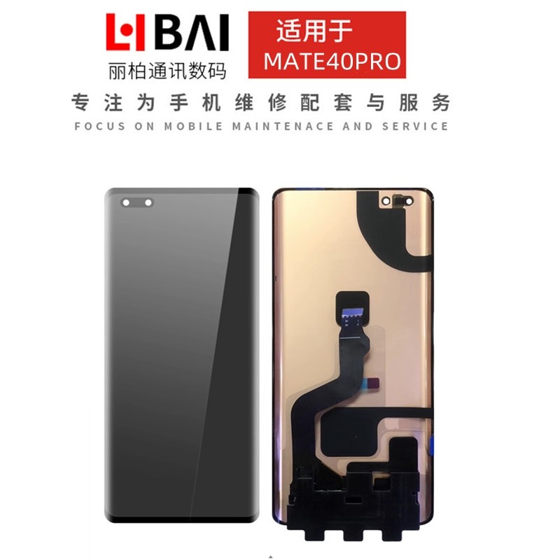 瀚圳适用于 MATE40 MATE60 MATE50 50PRO P40 P60 P60PRO屏幕总成