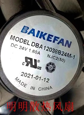 全新BAIKE DBA12038B24M-1 24V 1.6A 12CM大风量变频器散热风扇